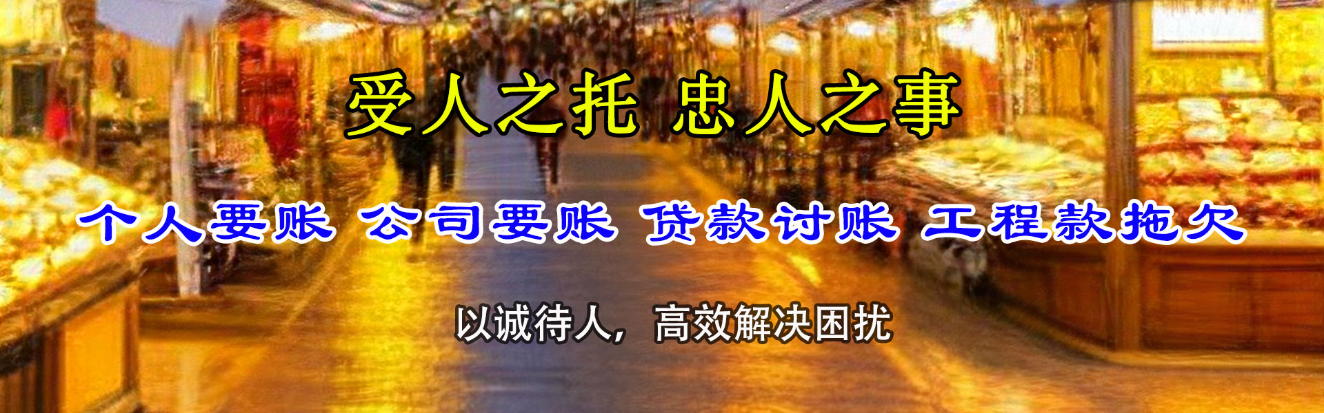 蜀山讨账公司