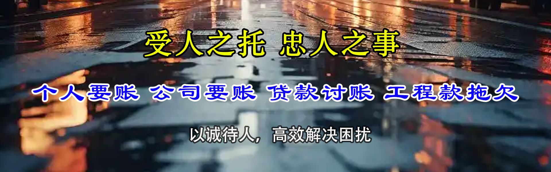 蜀山腾速达收账公司